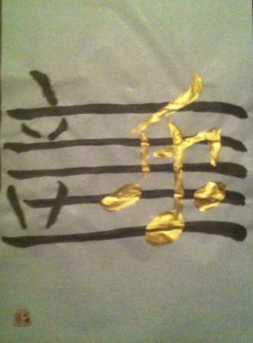 "音乐: Música". Caligrama en tinta china en papel amate y de arroz. José Carlos Monroy 
